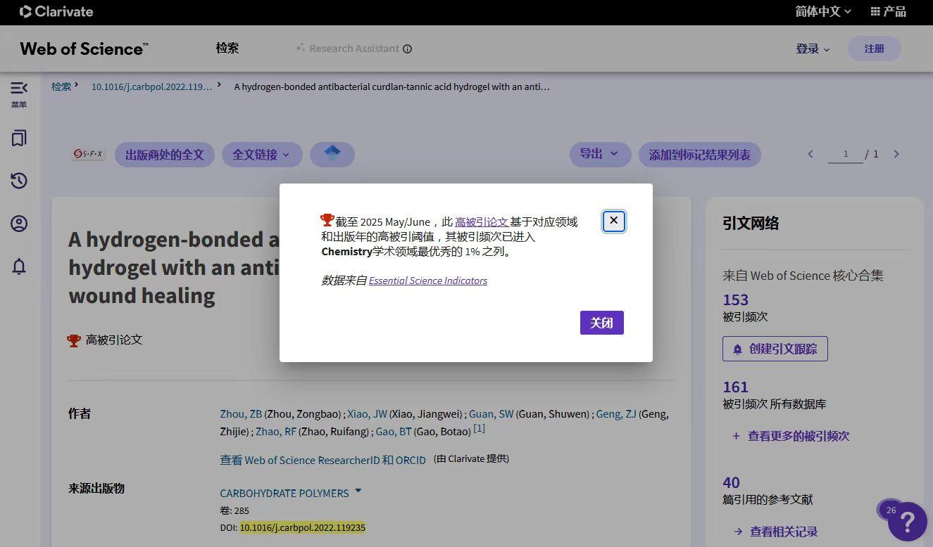 高被引论文.jpg 澳门太阳城